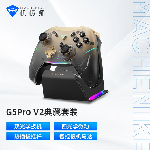 Mechanic G5proV2 wireless bluetooth game controller switch pro xbox controller wired computer PC mobile phone NSteam controller collection Yuan Xuzhiyu in the late Ming Dynasty