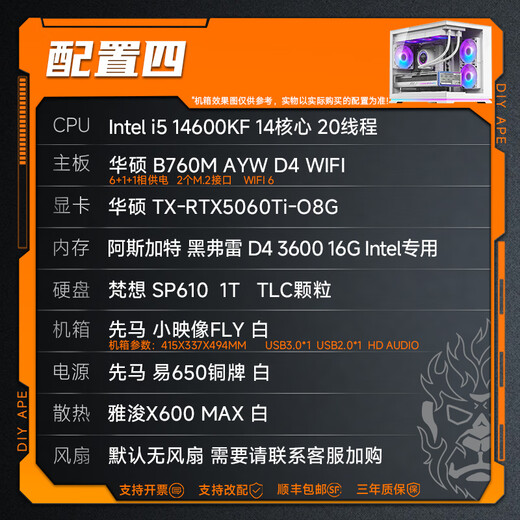 DIY APE ancient era installation ape 14600KF/RTX5060Ti/RTX5070/RX9060XT/RX9070XT live game e-sports assembly computer desktop host configuration four i5 14600KF/RTX5060Ti