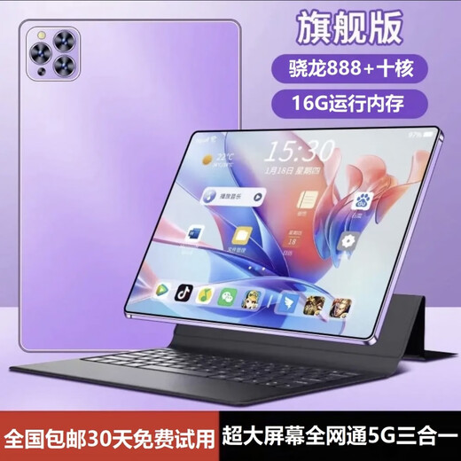 Snapdragon 888 unopened 16G+1024G tablet ipad full network 5G gaming three-in-one learning machine Dark Night Purple 15-inch flagship version powerful ten-core 16G+1024G supreme flagship chip ten-core package one tablet + pen + leather case