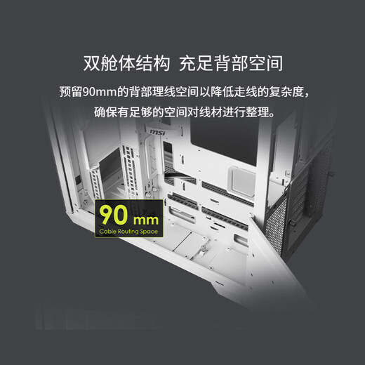 微星（MSI）黑刃PLUS机箱 支持E-ATX主板(360冷排位/ATX背插/海景房/16cm风扇位/前置Type-C/支持5090）