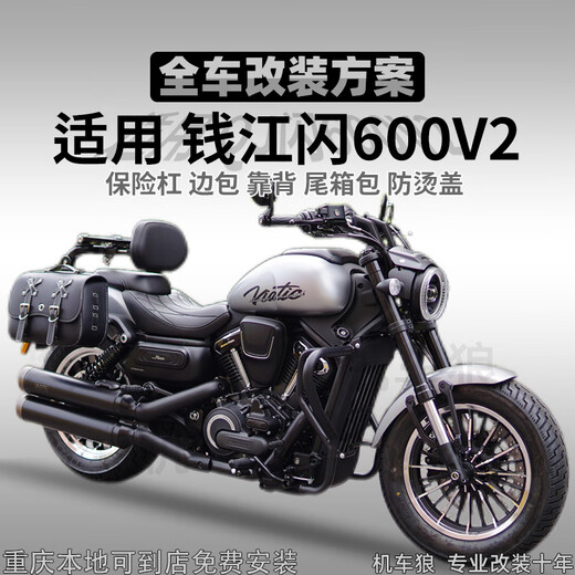 Zhuanying 26 years old QJ Qianjiang flash 600V2 guard bar original parts side bag rear backrest tail bag anti-scalding cover non-destructive installation mobile phone holder (U-shaped handlebar model)