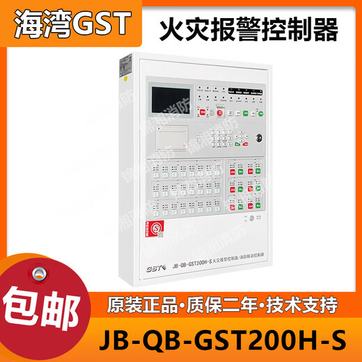 Gulf fire alarm host fire alarm controller linkage new host GST200H-S/64 points