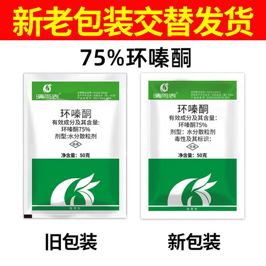 Barometer 75% cyclazinone tree removal, weeding and root rotting agent, bamboo removal special medicine, powerful root rotting herbicide 50g*1 bag