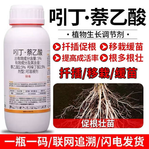 Indo-naphthalene acetic acid rooting liquid plant growth regulator cutting tree transplanting rooting agent powder genuine rooting water 500g