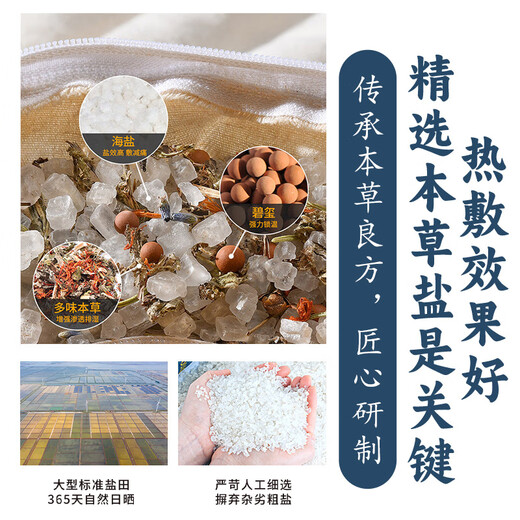 Bian Taiyi hot compress bag physiotherapy bag sea salt hot compress bag salt bag hot compress bag coarse salt hot compress bag electric heating moxa salt moxibustion physiotherapy blanket