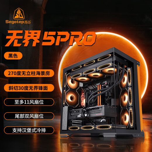 Xingu (segotep) unbounded 5pro split 360 sea view room chassis (strong heat dissipation 5 degrees / dual 360 water cooling positions / ATX large motherboard position / 11 fan positions / multi-directional cat hair prevention)
