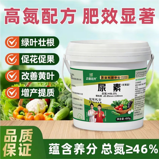 Just when the flowers are blooming, regular original package, small granular urea fertilizer, vegetable nitrogen fertilizer, flower planting fertilizer, fruit and vegetable plant potting general purpose, granular urea 1 barrel, original packaging delivery/10% off for fake ones