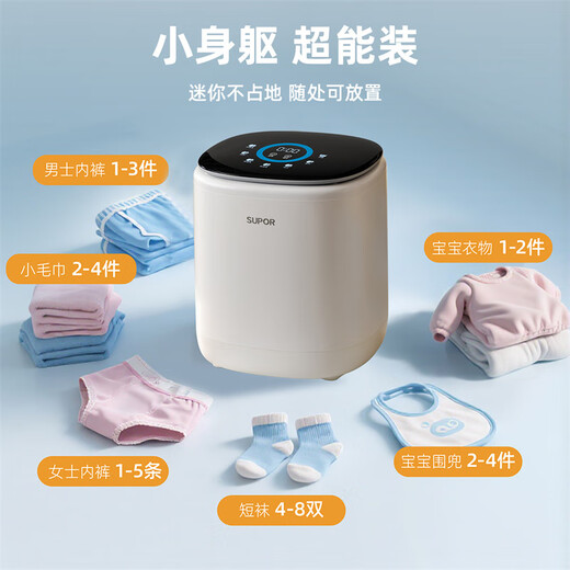 SUPOR underwear washing machine, washing, drying and washing machine, fully automatic mini washing machine, small baby washing machine, sock washing machine, lazy washing machine, drying model, drying + high temperature cooking and washing + silver ion sterilization + ultraviolet sterilization
