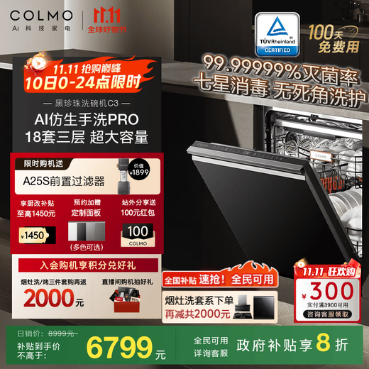 COLMO Black Pearl Dishwasher C3 Household Fully Embedded 18 Sets Large Capacity Massive Washing AI Bionic Hand Wash Water Curtain Spray Seven-Star Disinfection Filter Self-Cleaning CDG18Q-C3-1 Dishwasher Optional Multi-Color Panel