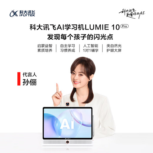 IFLYTEK Artificial Intelligence Learning Machine LUMIE10 Vertical Large Screen Paper Eye Protection Student Tablet AI Accurate Learning for Children Elementary School Junior High School High School All Ages LUMIE 10 Pro 17-inch 8+256G