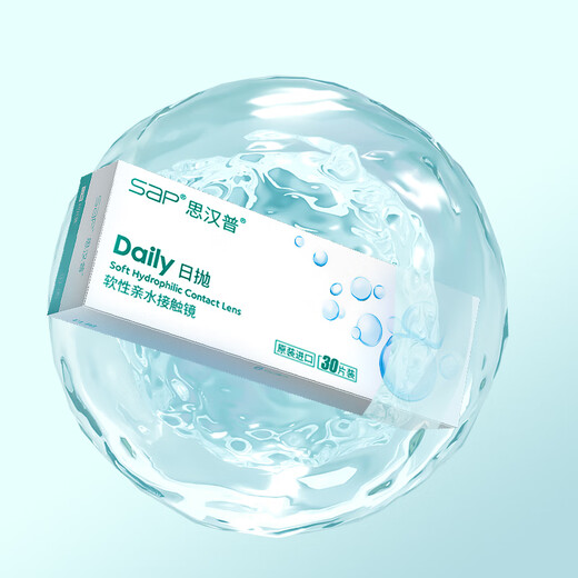 SAP Sihampu contact lenses daily disposable European and American original imported small white tablets 30 pieces 600 degrees