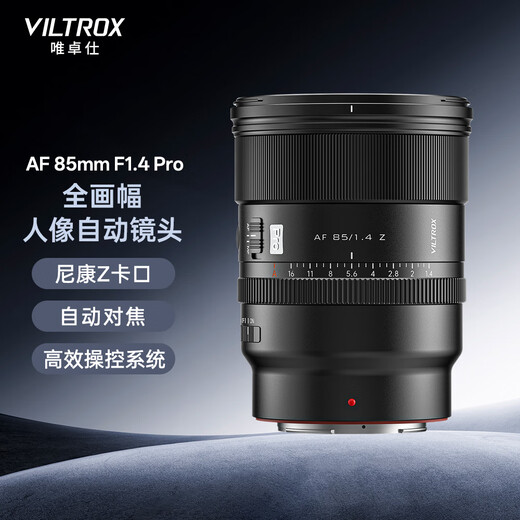 Viltrox 85mm F1.4 Pro Nikon port Sony port full-frame autofocus large aperture portrait photography fixed focus lens suitable for FE mount Z mount mirrorless camera AF 85mm F1.4 Pro Z (Nikon port) official standard