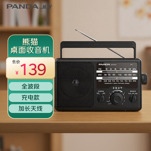 Panda (panda) T-37 old traditional large desktop rechargeable lithium battery three-band full-band frequency radio for the elderly car backup semiconductor (does not support AC and DC)