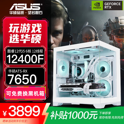 ASUS family bucket RTX 5060 Ti/5060 host 14600KF assembled computer host e-sports game console RTX 5070 full set of desktop DIY complete machine white sea view room 12490F + ASUS RX 7650 Enjoy Edition