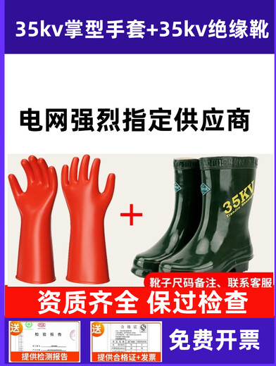 配电房电工专用高压绝缘靴手套10kv20kv30kv35kv橡胶绝缘雨鞋防水 35KV掌型手套+35KV绝缘靴 发票+检测报告 37