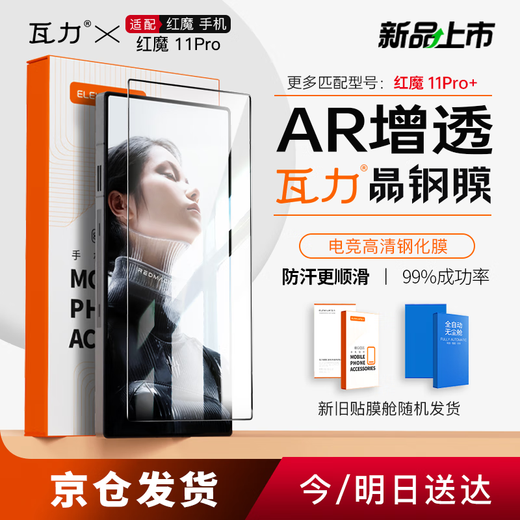 WALLI E-sports tempered film suitable for Nubia Red Magic 11pro tempered film HD full glue 11pro+ mobile phone film anti-fall scratch anti-fingerprint protection - with second sticker box