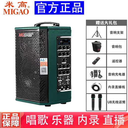 Migao A6 speakers record live broadcast of guitar playing, singing, electric blowpipe, saxophone instrument accompaniment for karaoke, special outdoor speakers 2 black speakers + two U8 wireless microphones