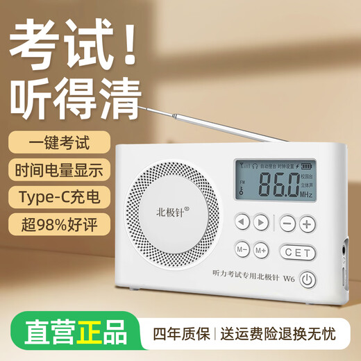 Arctic Needle English Listening Test Special Student Radio FM FM University Level 4 and Level 6 Campus Level 4 and Level 6 AB Level PETS English Level Test W6 Flagship Charging Model Upgraded Chip Standard (Radio + Charging Cable/Battery)