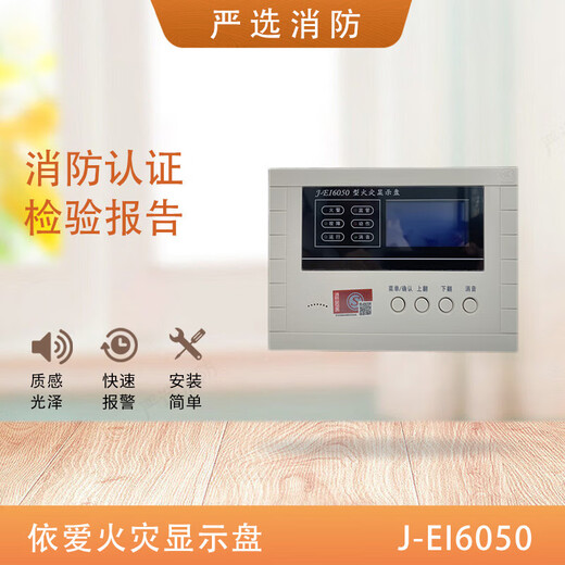 EI layer display J-EI8050 EI fire display panel replaces J-EI layer display EI display J-EI8050 second-line system