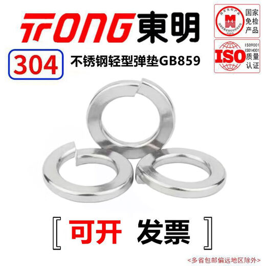 TONG Dongming 304 stainless steel light spring washer GB859 M4 (300 pieces/bag)