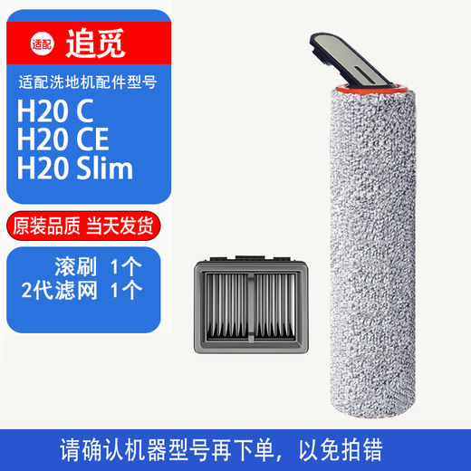 Leyijia is suitable for chasing floor scrubber H20/H30 accessories and consumables H20Ultra H20 whirlpool version roller brush filter H30Ultra Mix roller cleaning liquid filter element filter suitable for H20 C series (roller brush 1 + filter 1)