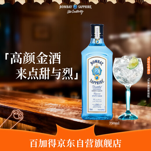 孟买蓝宝石(Bombay)  洋酒 杜松子酒 蓝宝石金酒750ml 调酒必备 