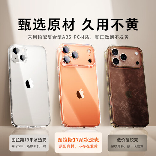 Tulas, no yellowing after long-term use, suitable for iphone17promax mobile phone case, Apple 17pro protective cover, 17 transparent Air all-inclusive, ultra-thin magnetic heat dissipation and anti-fall, high-end men's iPhone 17 Pro Max, exquisite and translucent, non-yellowing raw materials + ultra-thin naked feeling + super explosion-proof