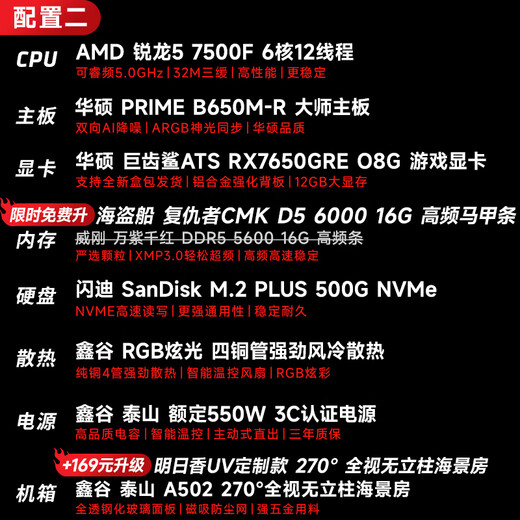 AMD Ryzen R5 7500F host complete machine/RTX5060TI/5070/4060Ti/5060/7650GRE graphics card game desktop assembly computer host DIY assembly machine R5 7500F+RX7650GRE 8G丨Package 2