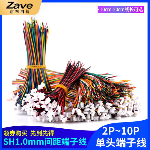ZAVE SH1.0mm terminal wire color electronic connecting wire 20CM 10P (5 pieces)