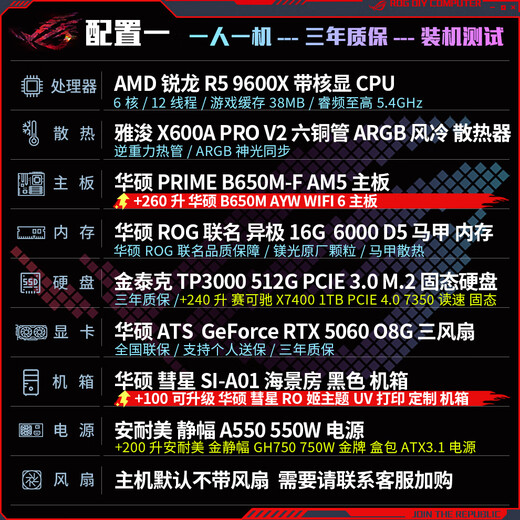 ASUS family bucket 9600X 9500F/RTX5060 RTX5060Ti computer host graphics card assembly live broadcast e-sports game AI design rendering DIY desktop computer complete machine with one 9600X+RTX5060