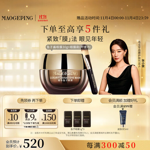 Mao Geping luxury caviar eye mask 30g nourishing, repairing, moisturizing, anti-wrinkle, firming and soothing birthday gift for women