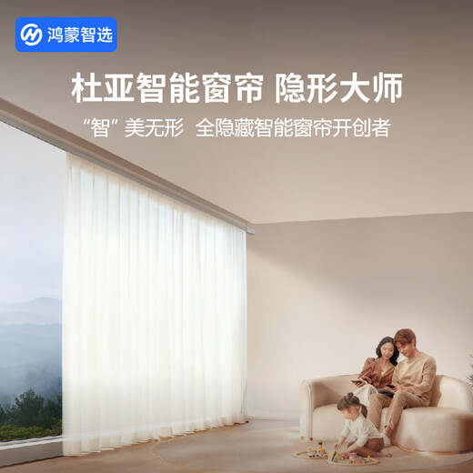 Hongmeng Smart Selection Duya Electric Smart Curtain Invisible Master Hidden Automatic Curtain Motor Supports Star Flash 3-meter Monorail