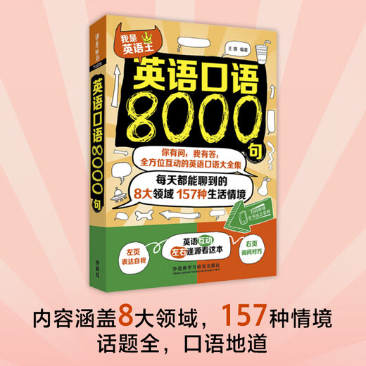 英语口语8000句