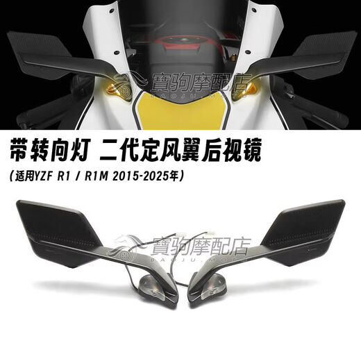 Yusenyi is suitable for 1525 Yamaha R1R1M modified anti-fall ball water tank net license plate holder fuel tank cover rearview mirror 15-25 competitive windshield transparent