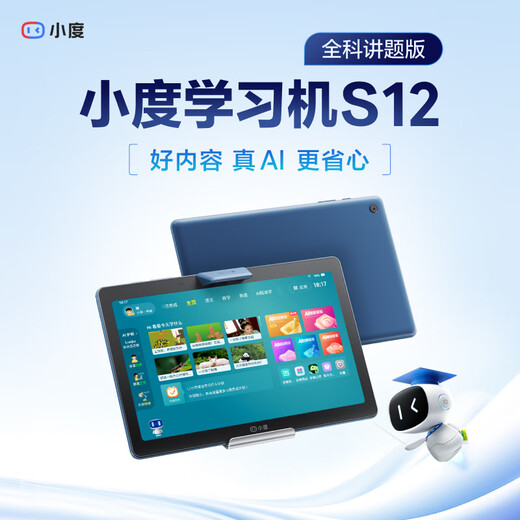 Xiaodu Intelligent Learning Tablet S12 (4+128GB) Primary School, Junior High School and High School Simultaneous Free Learning Courses New Curriculum Standards AI Precision Tutoring Machine Xiaodu S12 Learning Machine 4+128GB