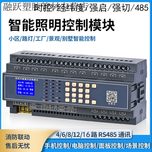 Intelligent lighting control module time control switch 4/6/8/10/12-channel longitude and latitude astronomical controller remote centralized controller (7 inches) 4-channel time control module