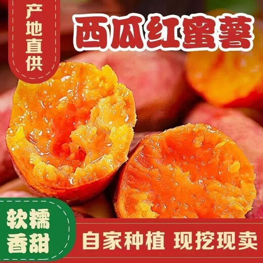 Lingmai Fresh Sweet Potatoes, Shandong Fresh Watermelon, Red Sweet Potatoes, Fresh Sweet Potatoes, Sweet Potatoes, Purchase Restriction, Medium to Large Fruit (more than three ounces per fruit), Net Weight 4.5Jin, Jin equals 0.5kg