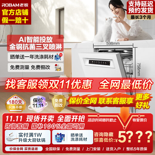 Robam salt series G2 white 21 sets + 3 lazy built-in dishwashers state subsidy 20% automatic opening and closing door intelligent delivery stainless steel spray arm independent UV disinfection W76A-G2 new product 21 sets all-steel cabin salt system G2 automatic opening and closing door automatic delivery