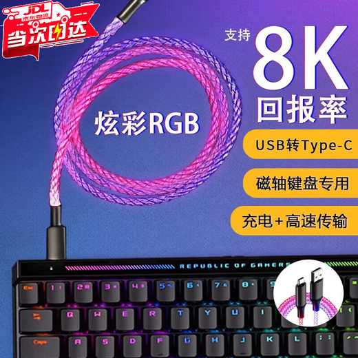 Suitable for Maicon Ace68/60/G87/75/G98 magnetic axis mechanical keyboard navigation cable RGB8K luminous data cable USB-Type-C interface 8K return rate 1M