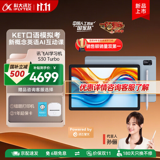 IFLYTEK artificial intelligence learning machine S30, endorsed by Sun Li, universal large-screen eye protection learning tablet and practice all-in-one machine for elementary, junior high and high schools, AI precision learning/question-answering tutoring, subsidy of 500 yuan S30 Turbo (8+256G)