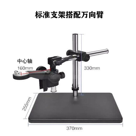 Mingchuang Microscope 10A Universal Arm Gimbal Bracket 360-degree Rotation Front and Back Angle Adjustment Stretch Bracket with Bottom Light 1_Commonly Used Standard Bracket