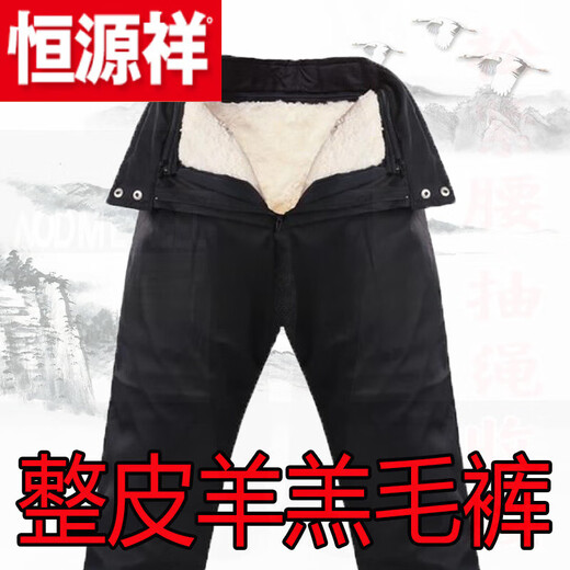Hengyuanxiang (HYX) wool pants men's pants with fur lining and one-piece cotton pants for men and women, middle-aged and elderly self-heating graphene velvet official store flagship thickened whole sheet + environmentally friendly wool pants AD08 M _85-115Jin Jin is equal to 0.5 kg