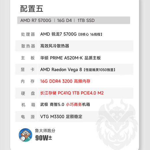 AMD Tianyue AMD Ryzen R5 5600GT/5700G gaming enterprise procurement integrated office design commercial assembly computer host complete machine 5700G+16G+1TB丨Configuration five