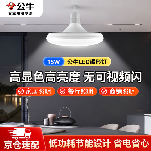 Bull (BULL) LED dish lamp spiral mouth energy-saving lamp ceiling ceiling bedroom living room kitchen lamp MQ-B11531 15W white light 6500K