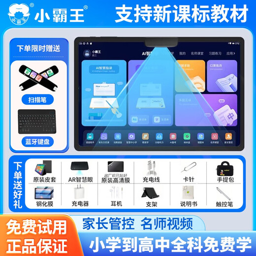 D2025 new M5 learning machine, general learning practice from first grade to high school, All intelligent primary school student tablet English textbook, synchronized English eye protection for all subjects, 2025 new model, 12G operation, synchronized learning for all subjects, 128GB