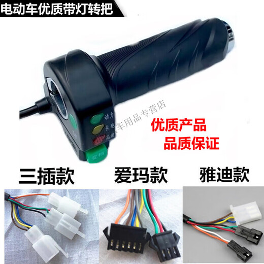 After the trip, Yu Nianxi Yadi Emma's shift throttle handle original with light three-speed throttle handle battery car transfer handle Emma model left and right/+ wrench
