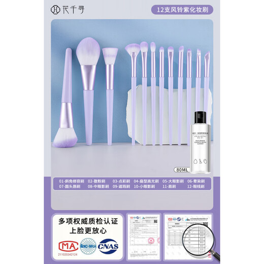 Makeup brush set, eye shadow brush, blade brush, loose powder blush, contouring lip brush, nose shadow brush, complete set of portable brushes for beginners, wind chime purple makeup brush + 80ML cleaning agent, 0 pcs, 12 pcs