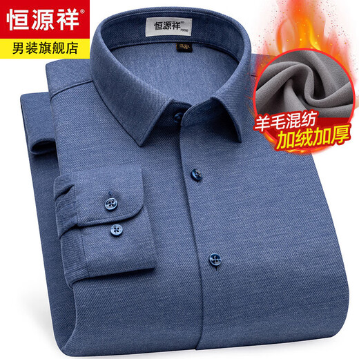 Hengyuanxiang high-end one-piece velvet wool thermal shirt men's autumn and winter velvet thickened solid color long-sleeved warm shirt jacket blue velvet 41 96A