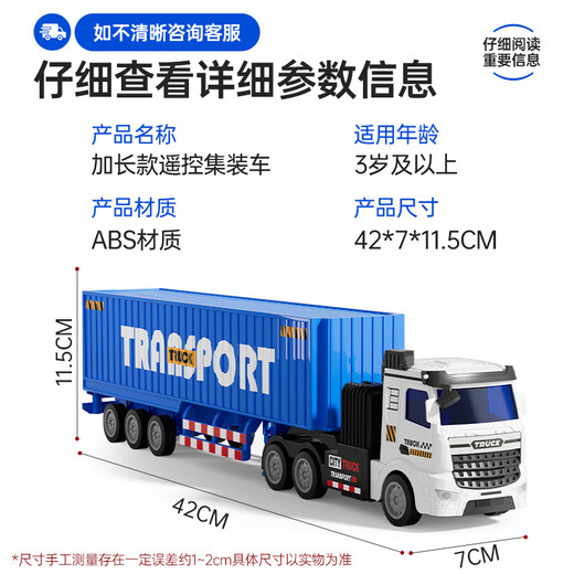 Junyu remote control car 6-12 years old truck extended remote control container truck truck transporter boy electric children's electric car remote control gift box blue container + white head single battery set