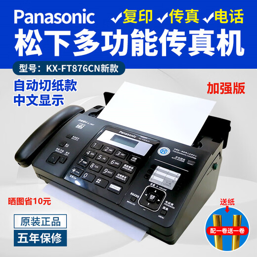 New 876 Thermal Paper Fax Machine Telephone Copy Fax All-in-One Automatic Receiver Brilliant Black Enhanced Edition (Chinese) 872 Manual Paper Tear + Paperless Receiver